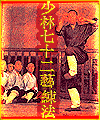 Jin Jing Zhong. TRAINING <b>METHODS</b> OF 72 ARTS OF SHAOLIN. Tanjin, 1934 /e-Book in Adobe pdf, 6.07 MB/