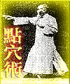 Jin Jing Zhong. <b>DIAN</b> <b>XUE</b> SHU. Skill of Acting on Acupoints. Tanjin, 1934 /e-Book, pdf, 1.2 MB/